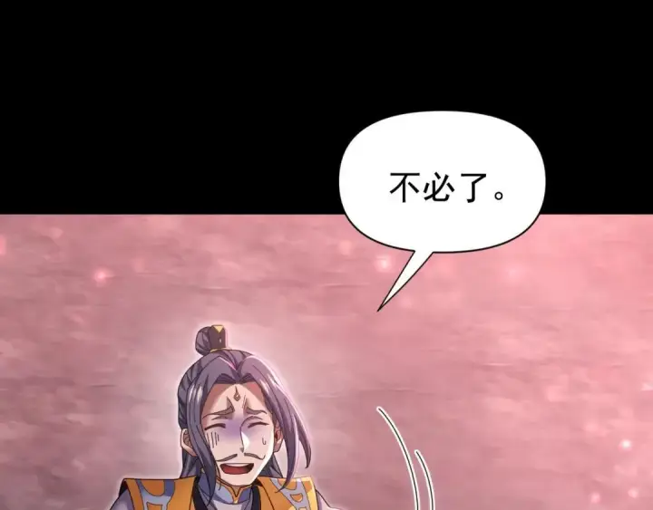 《开局震惊女帝老婆，我无敌了》第127话 一币赌死钟图134