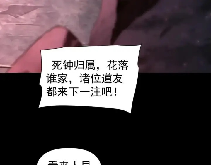 《开局震惊女帝老婆，我无敌了》第127话 一币赌死钟图14