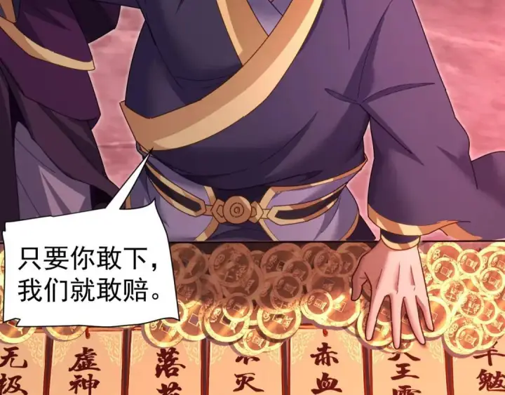 《开局震惊女帝老婆，我无敌了》第127话 一币赌死钟图28