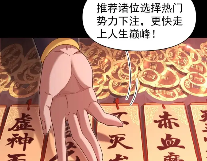 《开局震惊女帝老婆，我无敌了》第127话 一币赌死钟图33