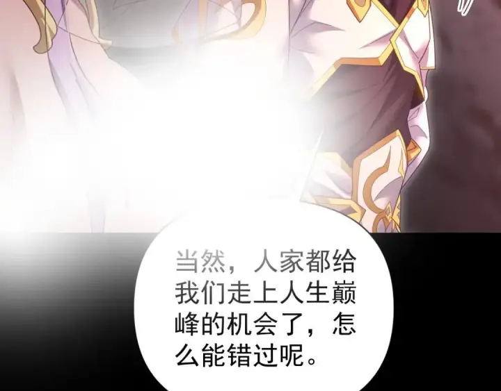 《开局震惊女帝老婆，我无敌了》第127话 一币赌死钟图37