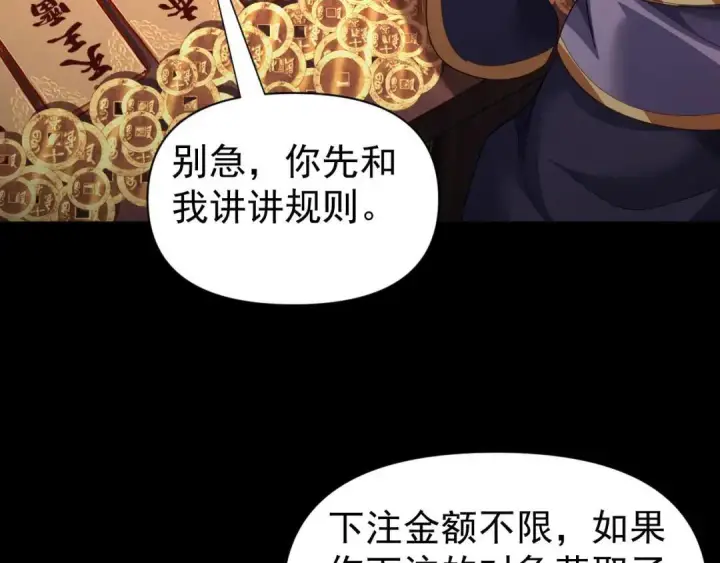 《开局震惊女帝老婆，我无敌了》第127话 一币赌死钟图46