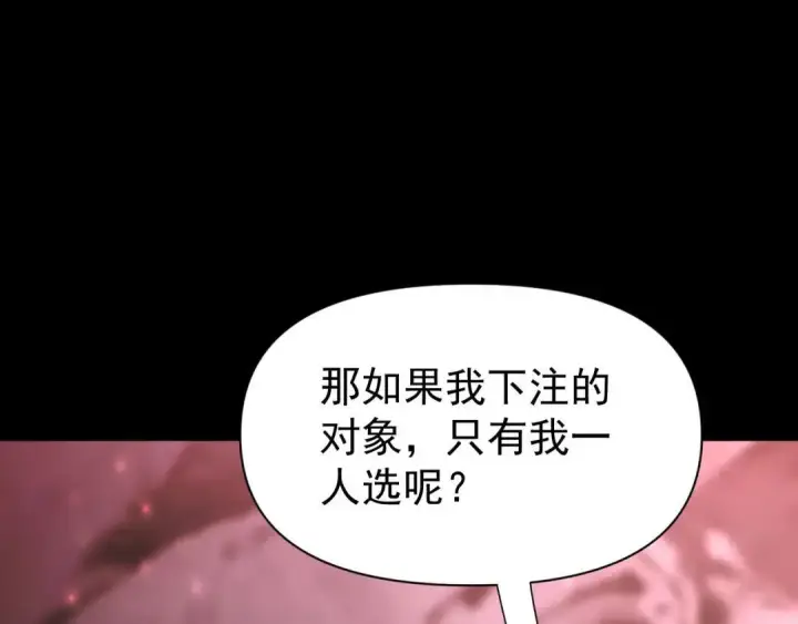 《开局震惊女帝老婆，我无敌了》第127话 一币赌死钟图53