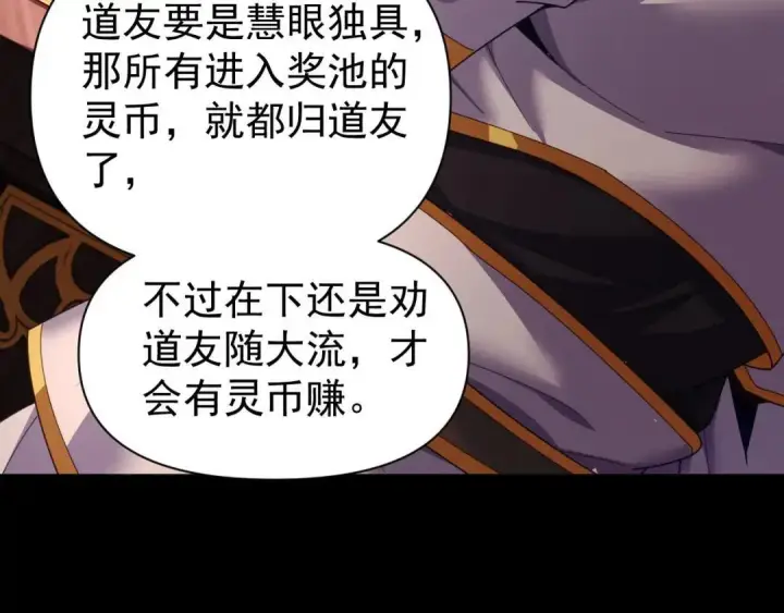 《开局震惊女帝老婆，我无敌了》第127话 一币赌死钟图56
