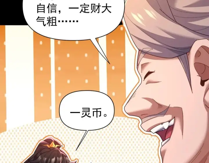 《开局震惊女帝老婆，我无敌了》第127话 一币赌死钟图63