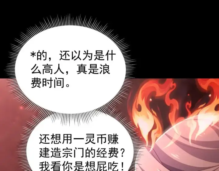 《开局震惊女帝老婆，我无敌了》第127话 一币赌死钟图71