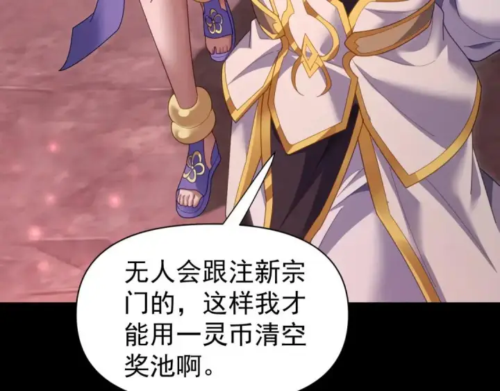 《开局震惊女帝老婆，我无敌了》第127话 一币赌死钟图77