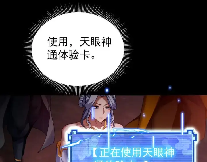 《开局震惊女帝老婆，我无敌了》第128话 抢占先机图101