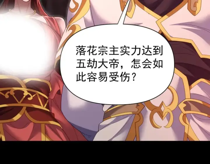 《开局震惊女帝老婆，我无敌了》第128话 抢占先机图116