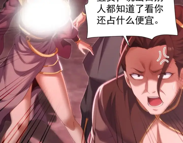 《开局震惊女帝老婆，我无敌了》第128话 抢占先机图13