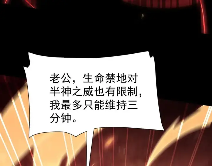 《开局震惊女帝老婆，我无敌了》第128话 抢占先机图134