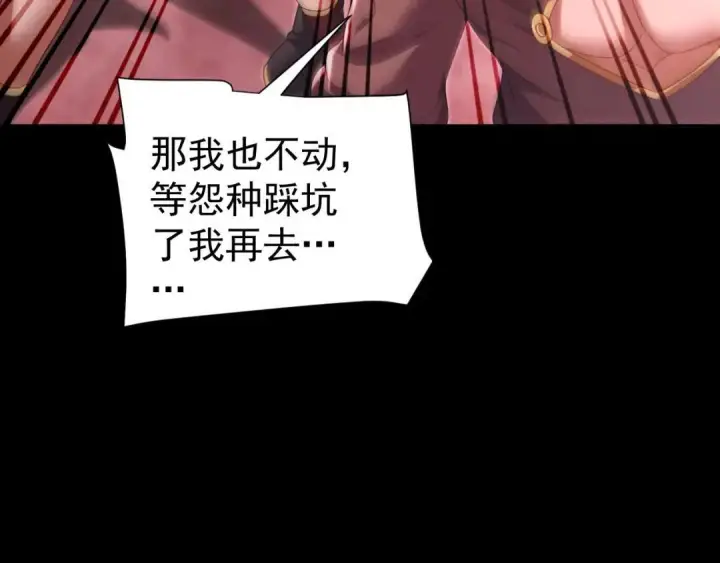 《开局震惊女帝老婆，我无敌了》第128话 抢占先机图14