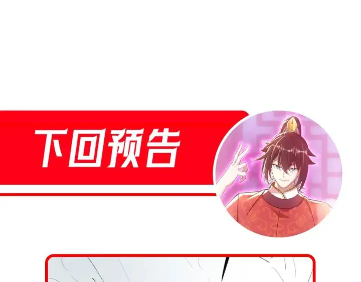 《开局震惊女帝老婆，我无敌了》第128话 抢占先机图172