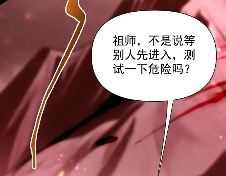 《开局震惊女帝老婆，我无敌了》第128话 抢占先机图24