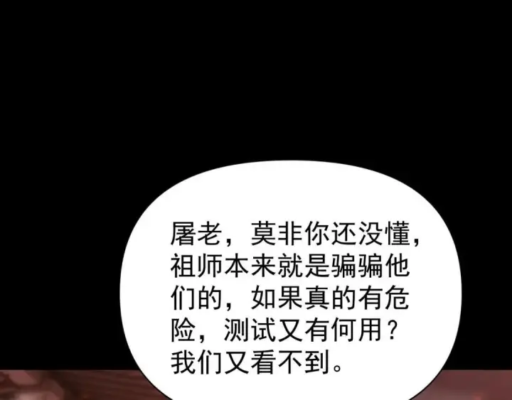 《开局震惊女帝老婆，我无敌了》第128话 抢占先机图28
