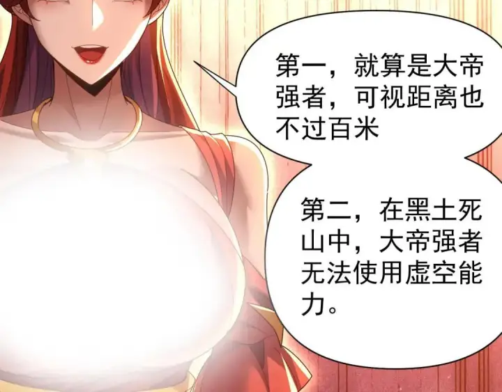 《开局震惊女帝老婆，我无敌了》第128话 抢占先机图40