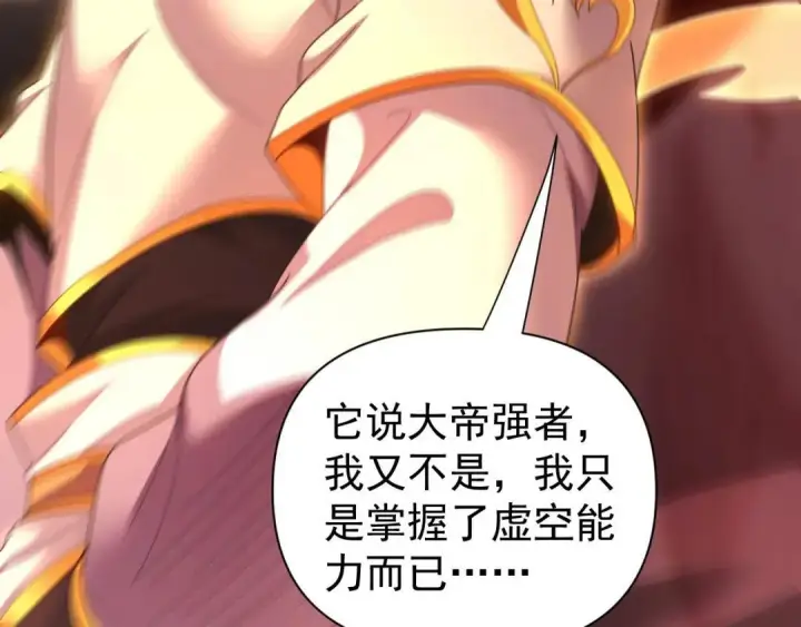 《开局震惊女帝老婆，我无敌了》第128话 抢占先机图59
