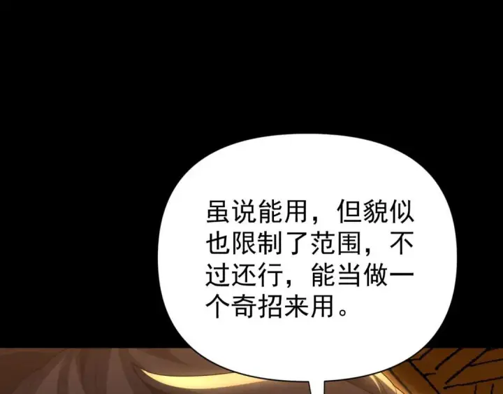 《开局震惊女帝老婆，我无敌了》第128话 抢占先机图61