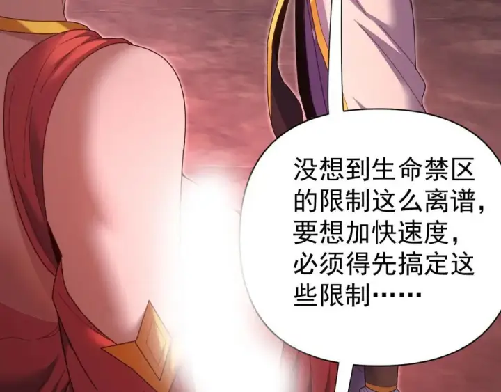 《开局震惊女帝老婆，我无敌了》第128话 抢占先机图77