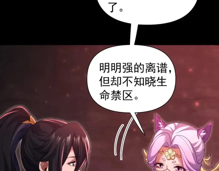 《开局震惊女帝老婆，我无敌了》第128话 抢占先机图83