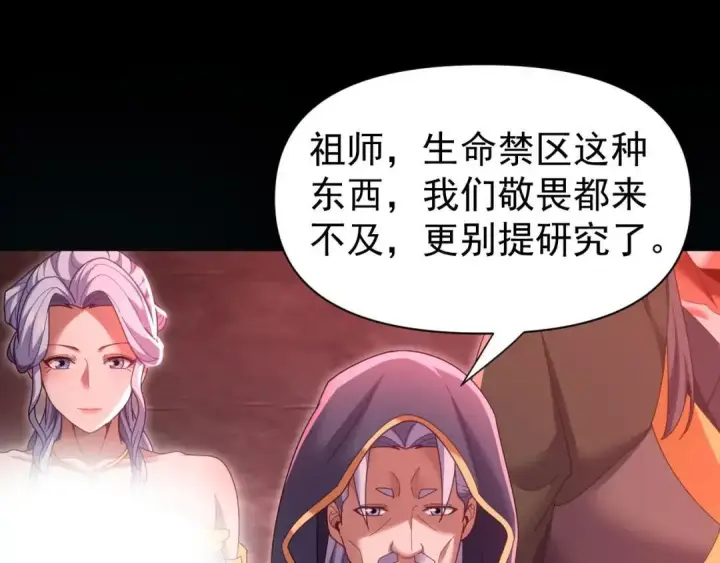 《开局震惊女帝老婆，我无敌了》第128话 抢占先机图95