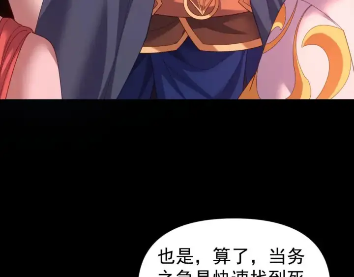 《开局震惊女帝老婆，我无敌了》第128话 抢占先机图97