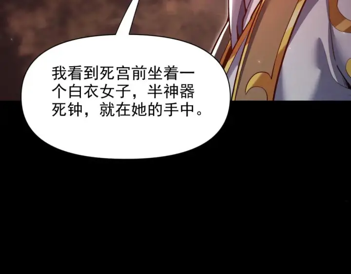 《开局震惊女帝老婆，我无敌了》第129话 死宫钟鸣图128
