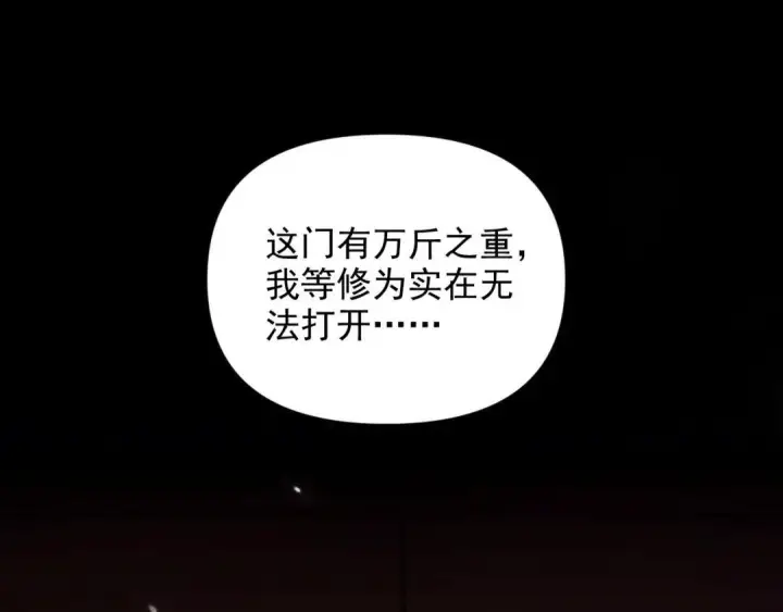 《开局震惊女帝老婆，我无敌了》第129话 死宫钟鸣图153