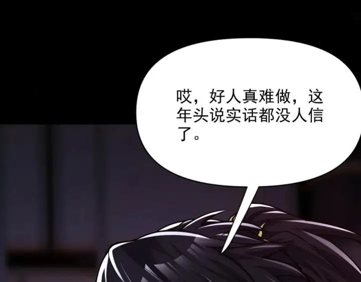 《开局震惊女帝老婆，我无敌了》第129话 死宫钟鸣图187
