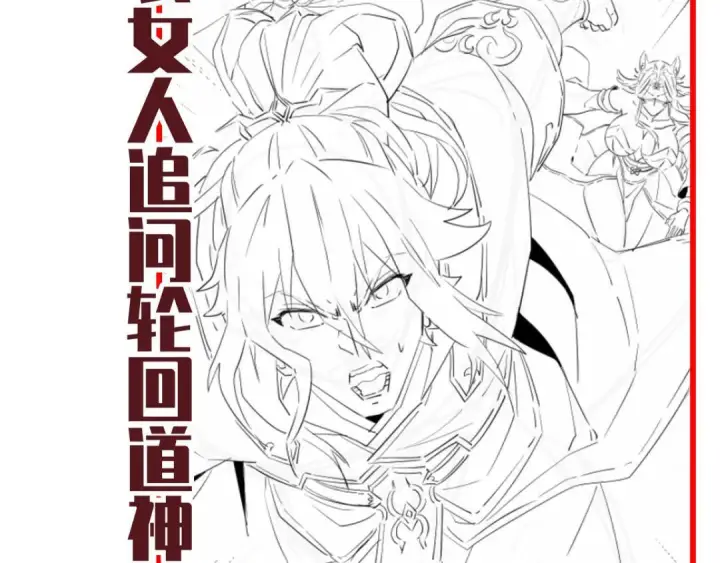 《开局震惊女帝老婆，我无敌了》第129话 死宫钟鸣图198