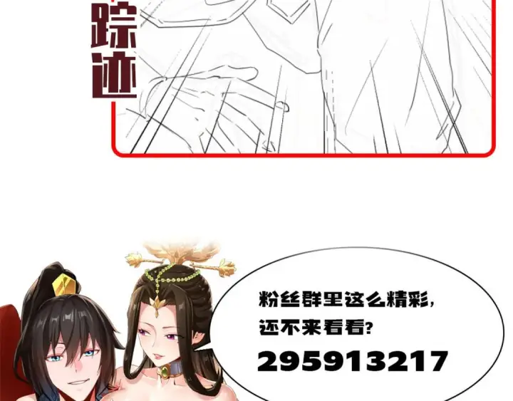 《开局震惊女帝老婆，我无敌了》第129话 死宫钟鸣图199