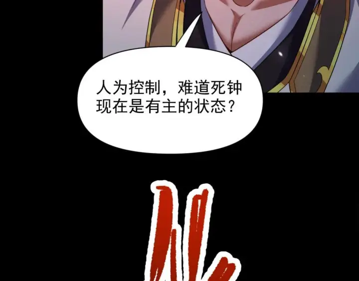《开局震惊女帝老婆，我无敌了》第129话 死宫钟鸣图42