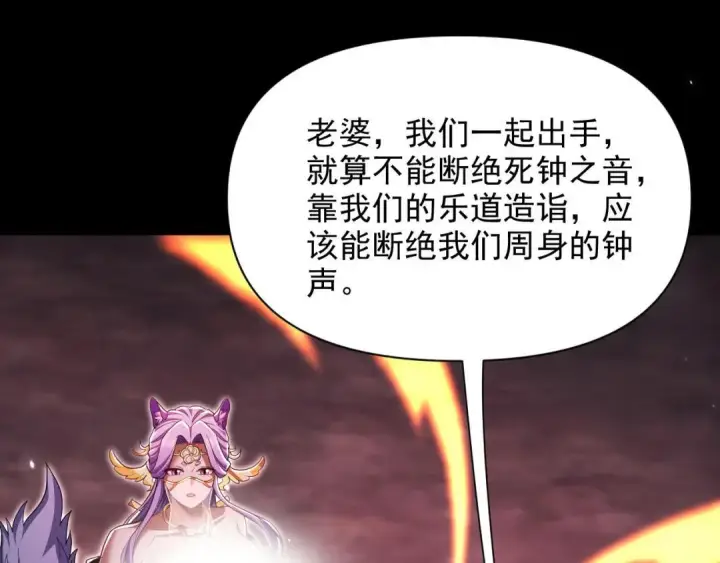 《开局震惊女帝老婆，我无敌了》第129话 死宫钟鸣图52