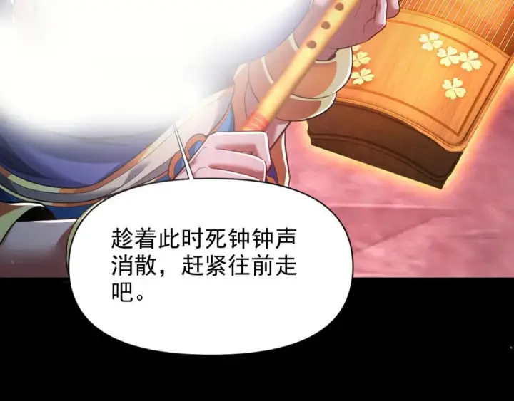 《开局震惊女帝老婆，我无敌了》第129话 死宫钟鸣图78