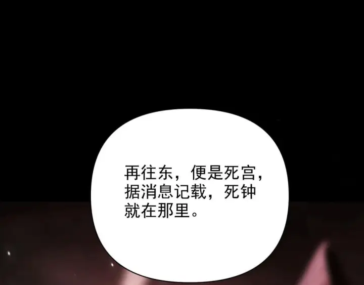 《开局震惊女帝老婆，我无敌了》第129话 死宫钟鸣图86