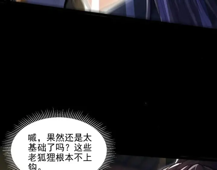 《开局震惊女帝老婆，我无敌了》第130话 神秘守护者图18