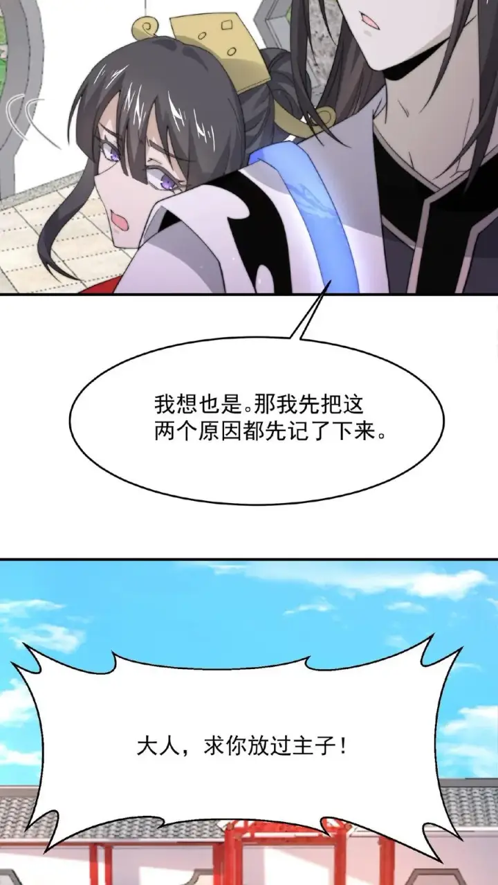 《开局直播地府：这直播间谁敢上啊》第100话 我不会放过你们的！图20