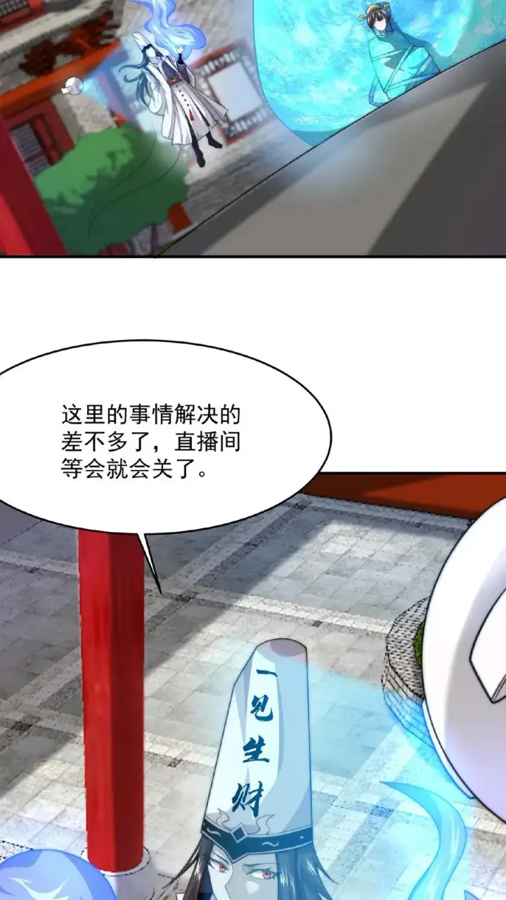 《开局直播地府：这直播间谁敢上啊》第100话 我不会放过你们的！图26