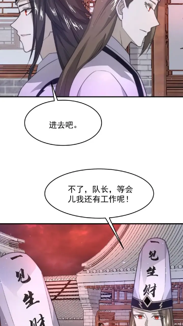 《开局直播地府：这直播间谁敢上啊》第100话 我不会放过你们的！图34