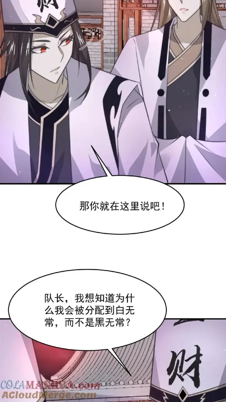 《开局直播地府：这直播间谁敢上啊》第100话 我不会放过你们的！图35