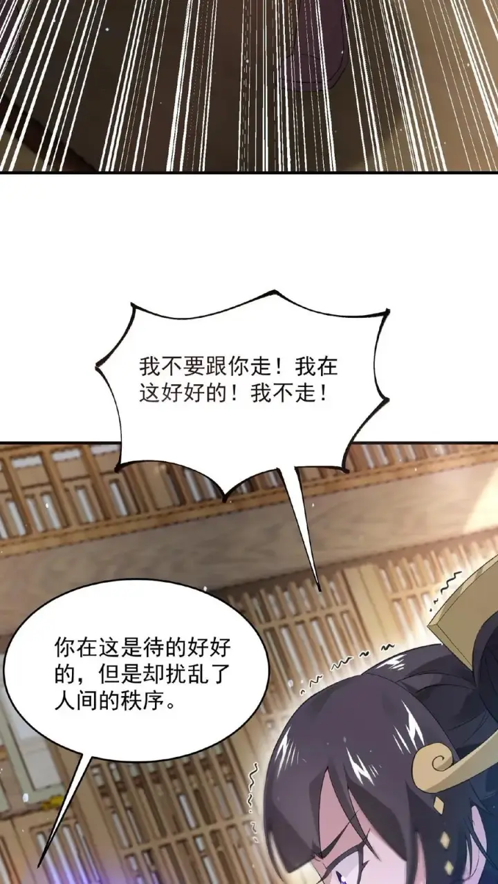 《开局直播地府：这直播间谁敢上啊》第100话 我不会放过你们的！图8