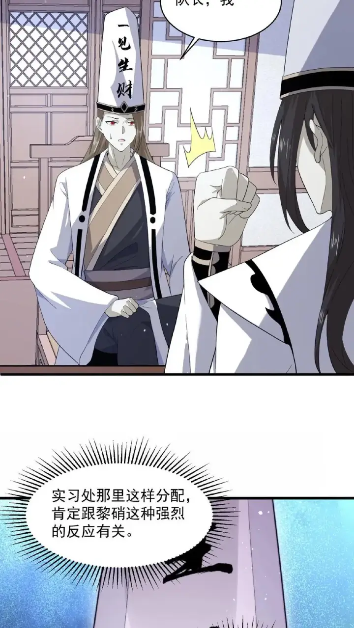 《开局直播地府：这直播间谁敢上啊》第101话 黎硝的困惑图12