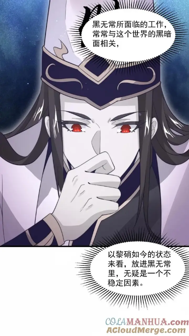 《开局直播地府：这直播间谁敢上啊》第101话 黎硝的困惑图13