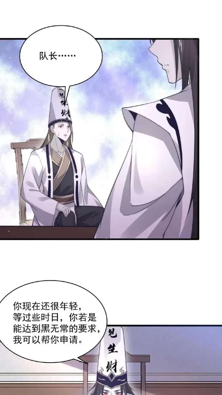 《开局直播地府：这直播间谁敢上啊》第101话 黎硝的困惑图14