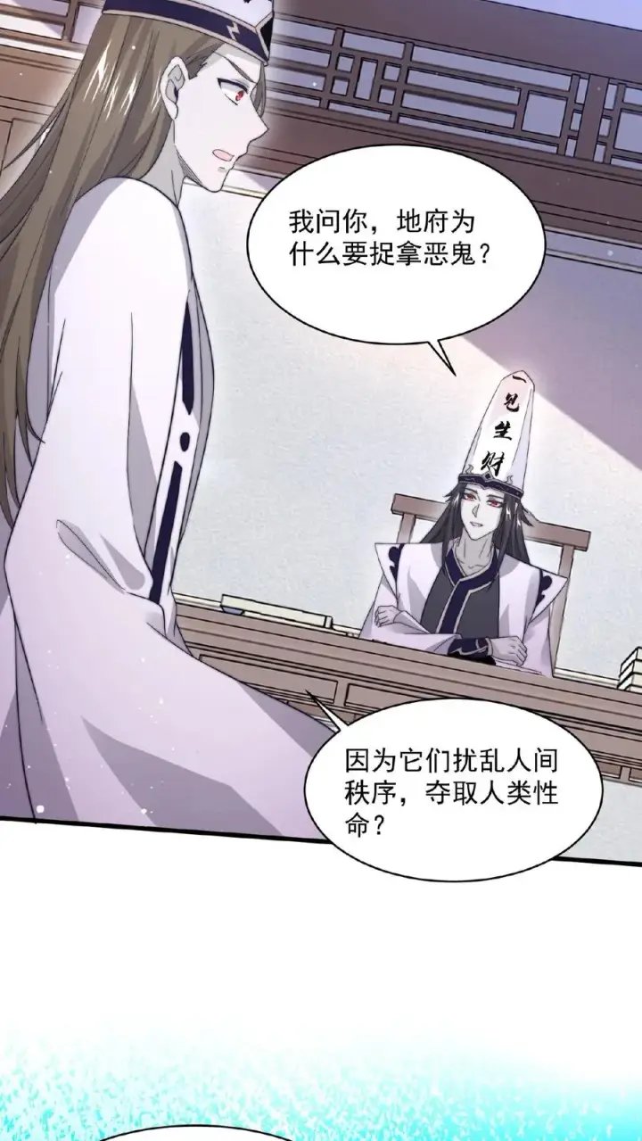 《开局直播地府：这直播间谁敢上啊》第101话 黎硝的困惑图16