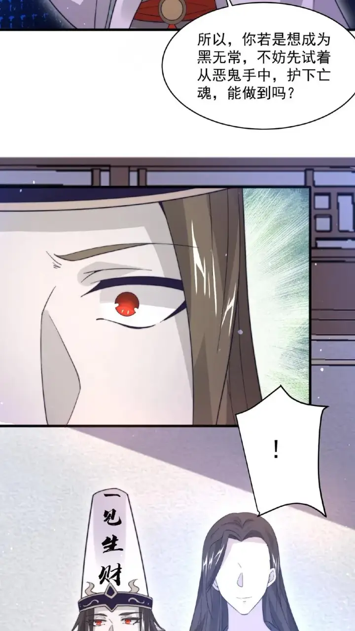 《开局直播地府：这直播间谁敢上啊》第101话 黎硝的困惑图18