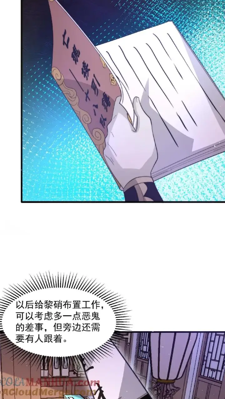 《开局直播地府：这直播间谁敢上啊》第101话 黎硝的困惑图23