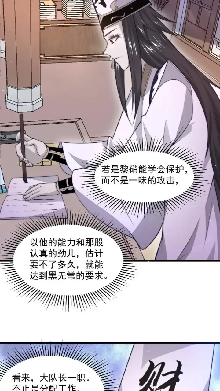 《开局直播地府：这直播间谁敢上啊》第101话 黎硝的困惑图24
