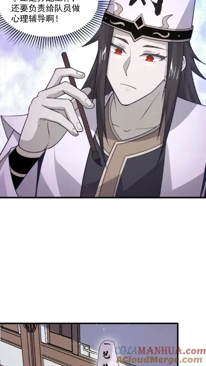 《开局直播地府：这直播间谁敢上啊》第101话 黎硝的困惑图25