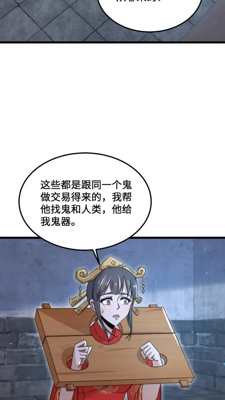 《开局直播地府：这直播间谁敢上啊》第102话 鬼掌柜的交易图10